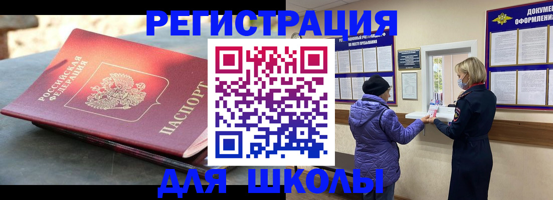 прописка ребенка в Зиме